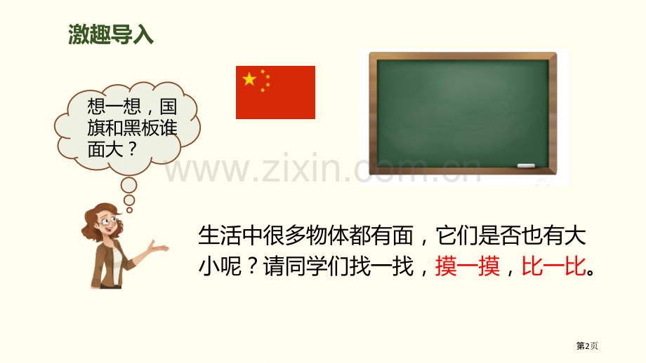 面积和面积单位面积教学课件省公开课一等奖新名师比赛一等奖课件.pptx_第2页