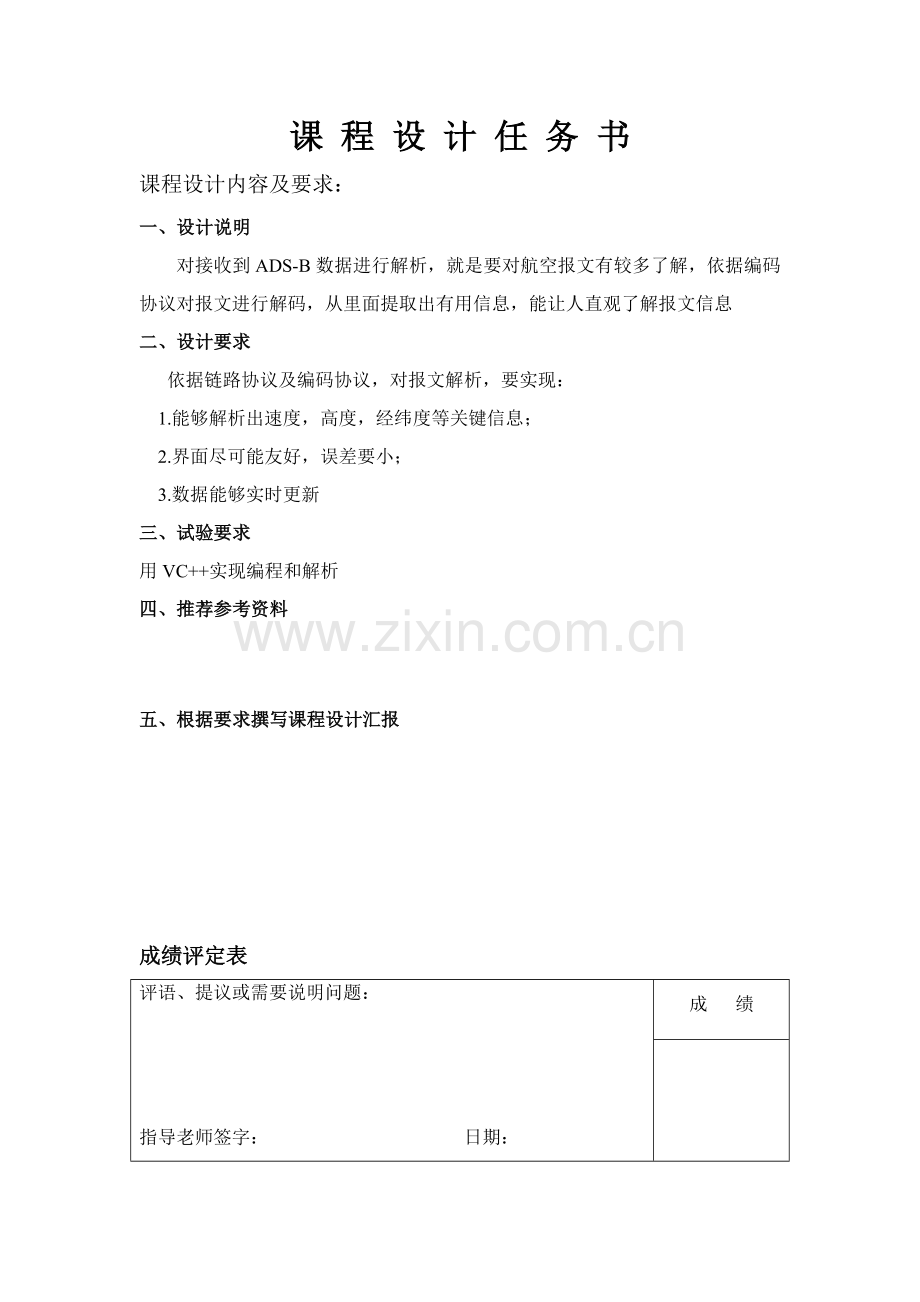 ADSB综合专业课程设计方案报告.doc_第2页