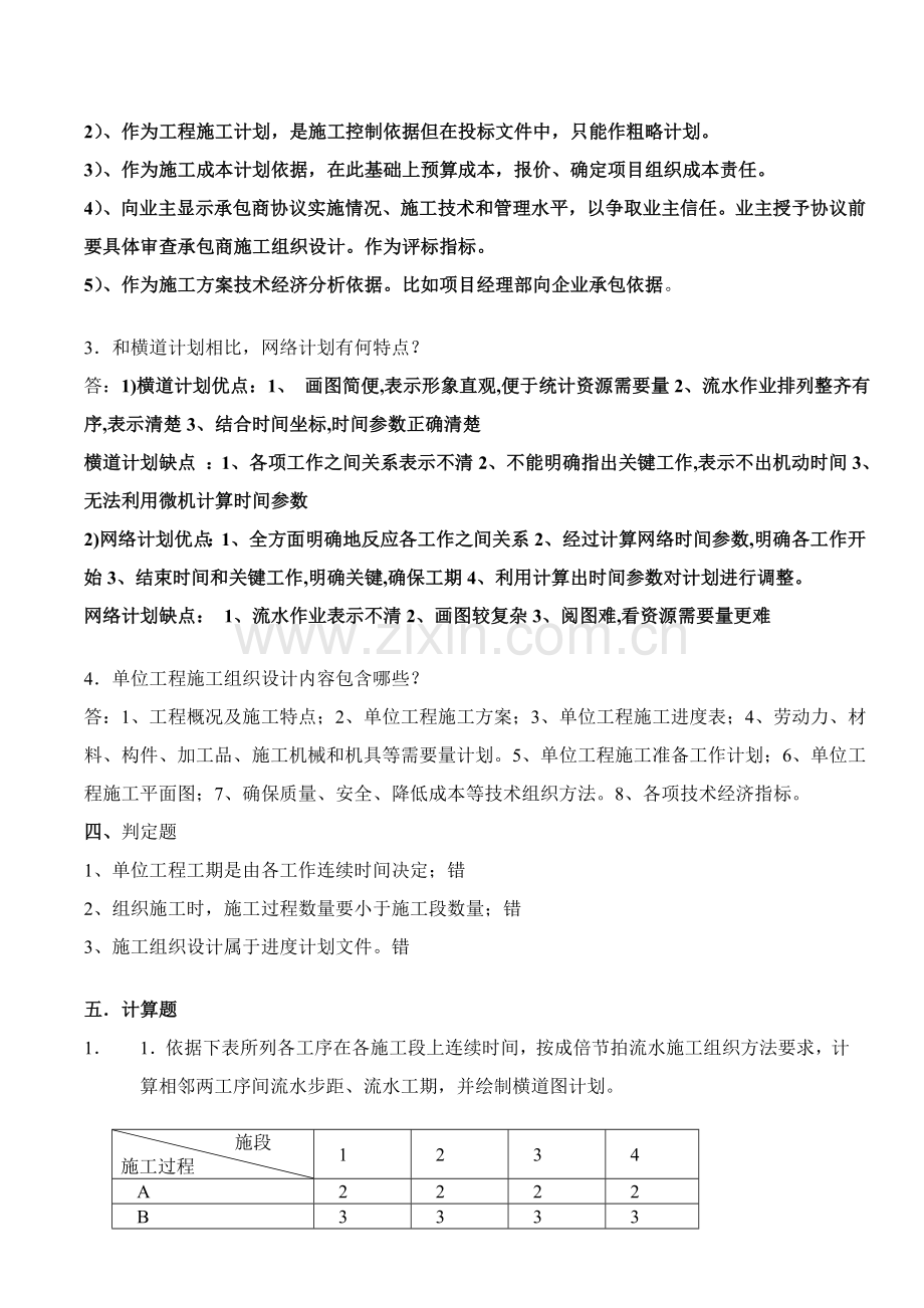 综合标准施工组织五套试卷答案.doc_第2页