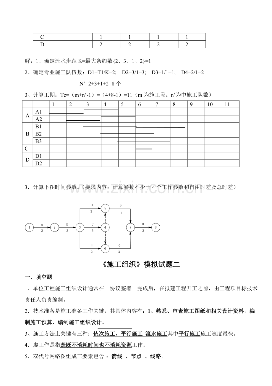 综合标准施工组织五套试卷答案.doc_第3页