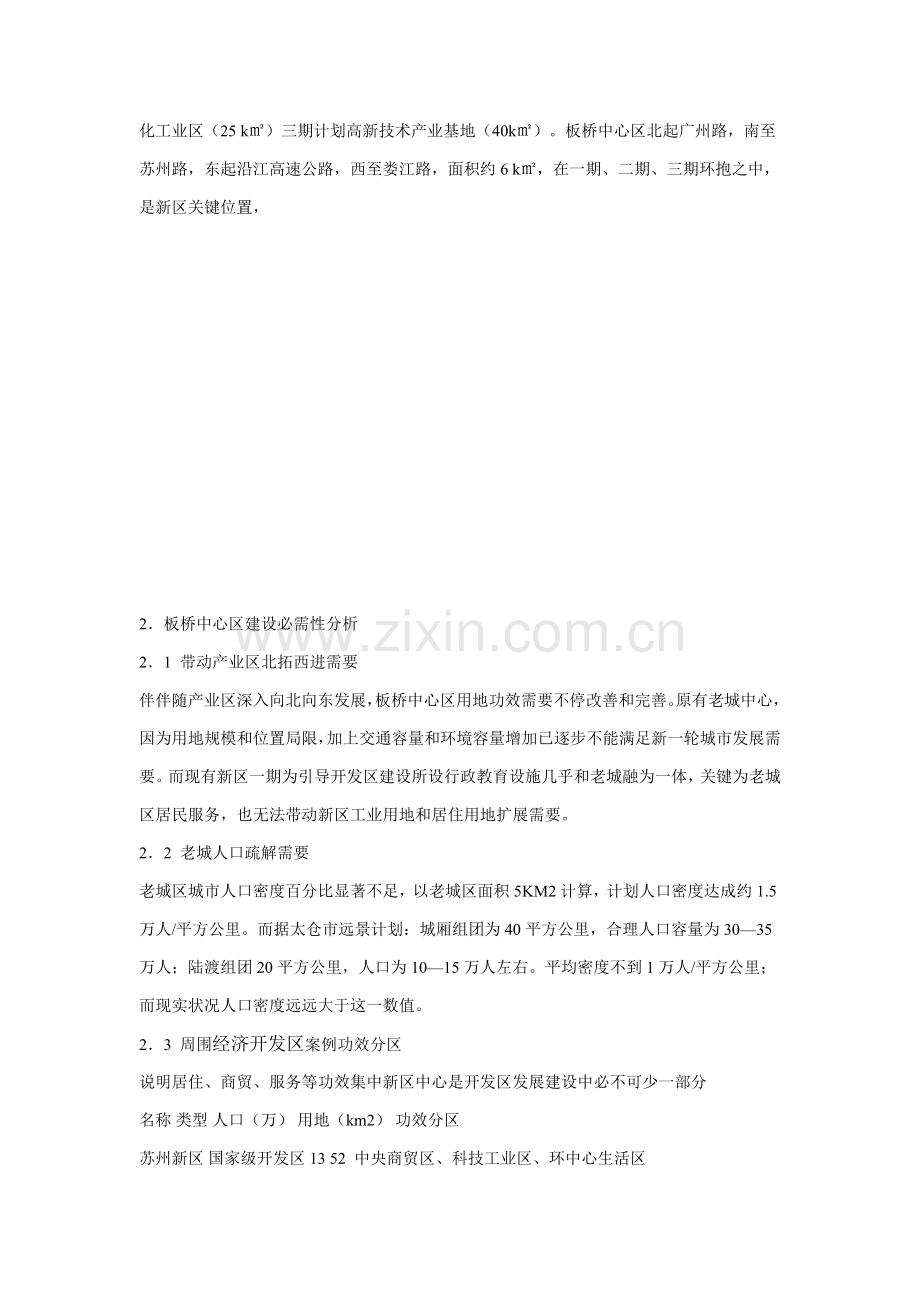 江苏太仓经济开发区板桥中心区专业策划报告.docx_第3页