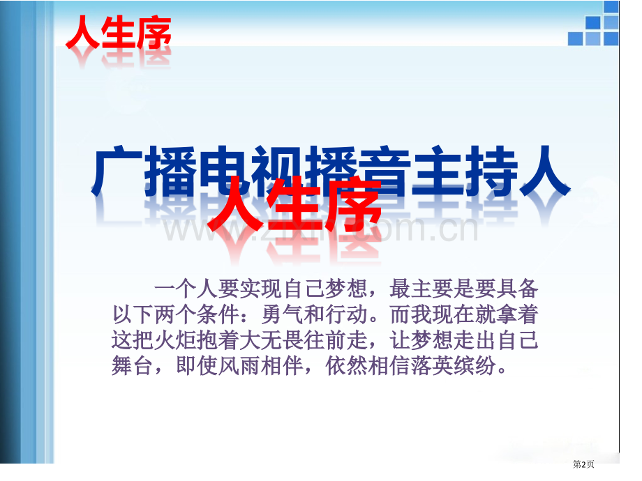 职业生涯规划总决赛英语专业省公共课一等奖全国赛课获奖课件.pptx_第2页