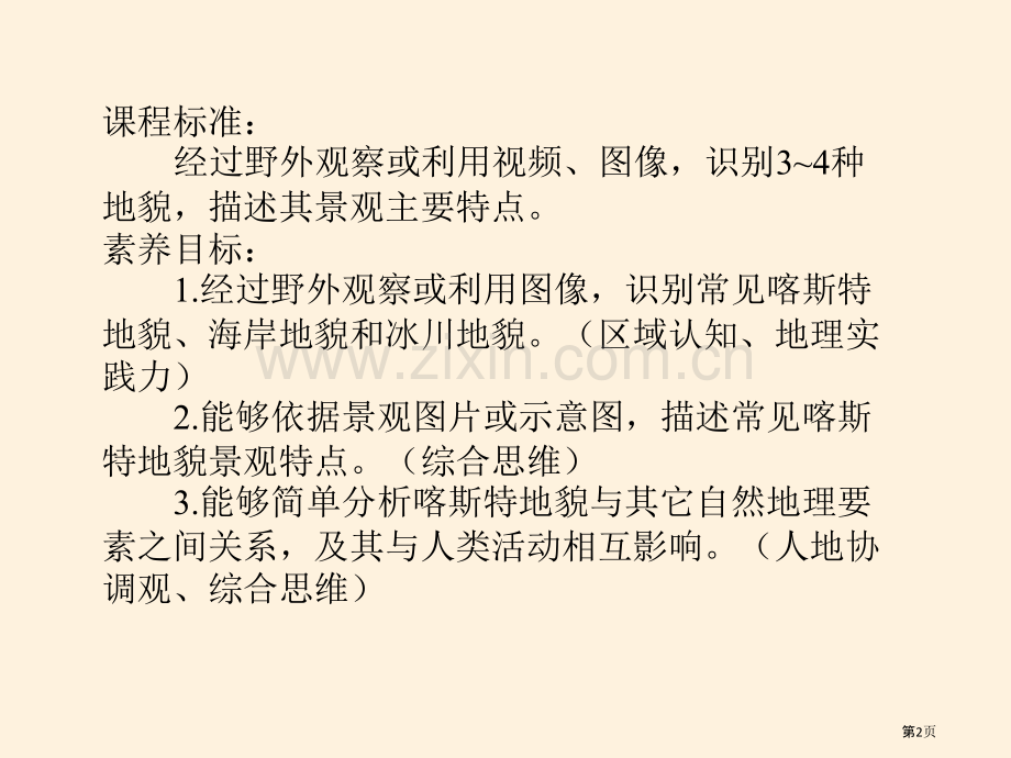 喀斯特、海岸和冰川地貌地球表面形态课件省公开课一等奖新名师比赛一等奖课件.pptx_第2页