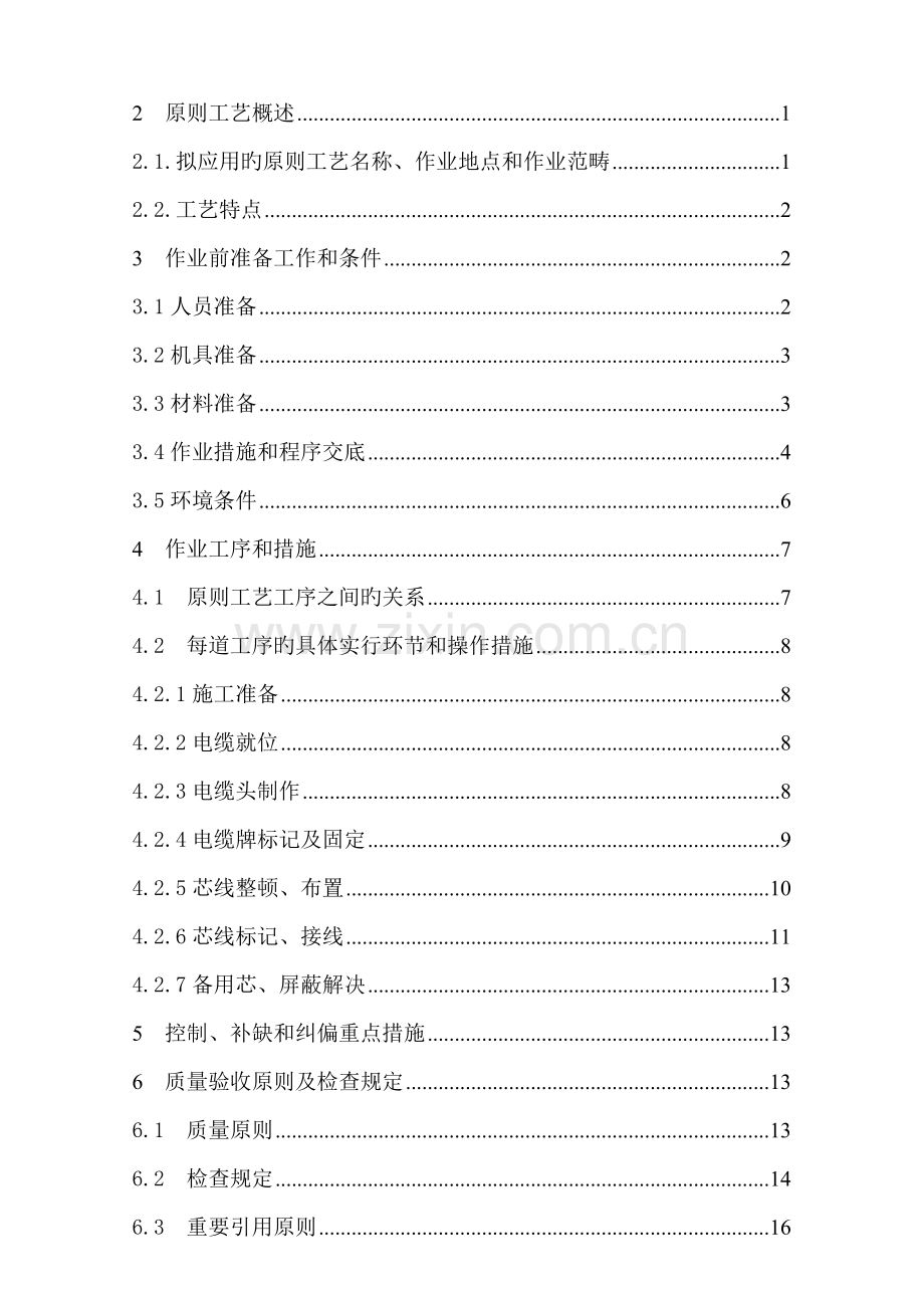 二次回路接线重点标准工艺作业基础指导书模板.docx_第3页