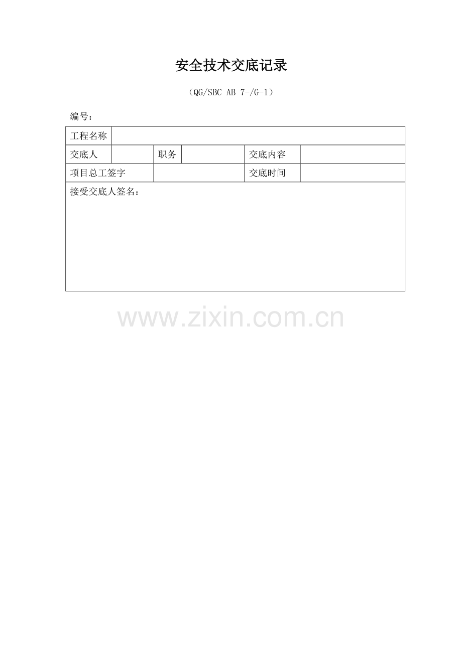 钢结构安装吊装安全关键技术交底.doc_第1页