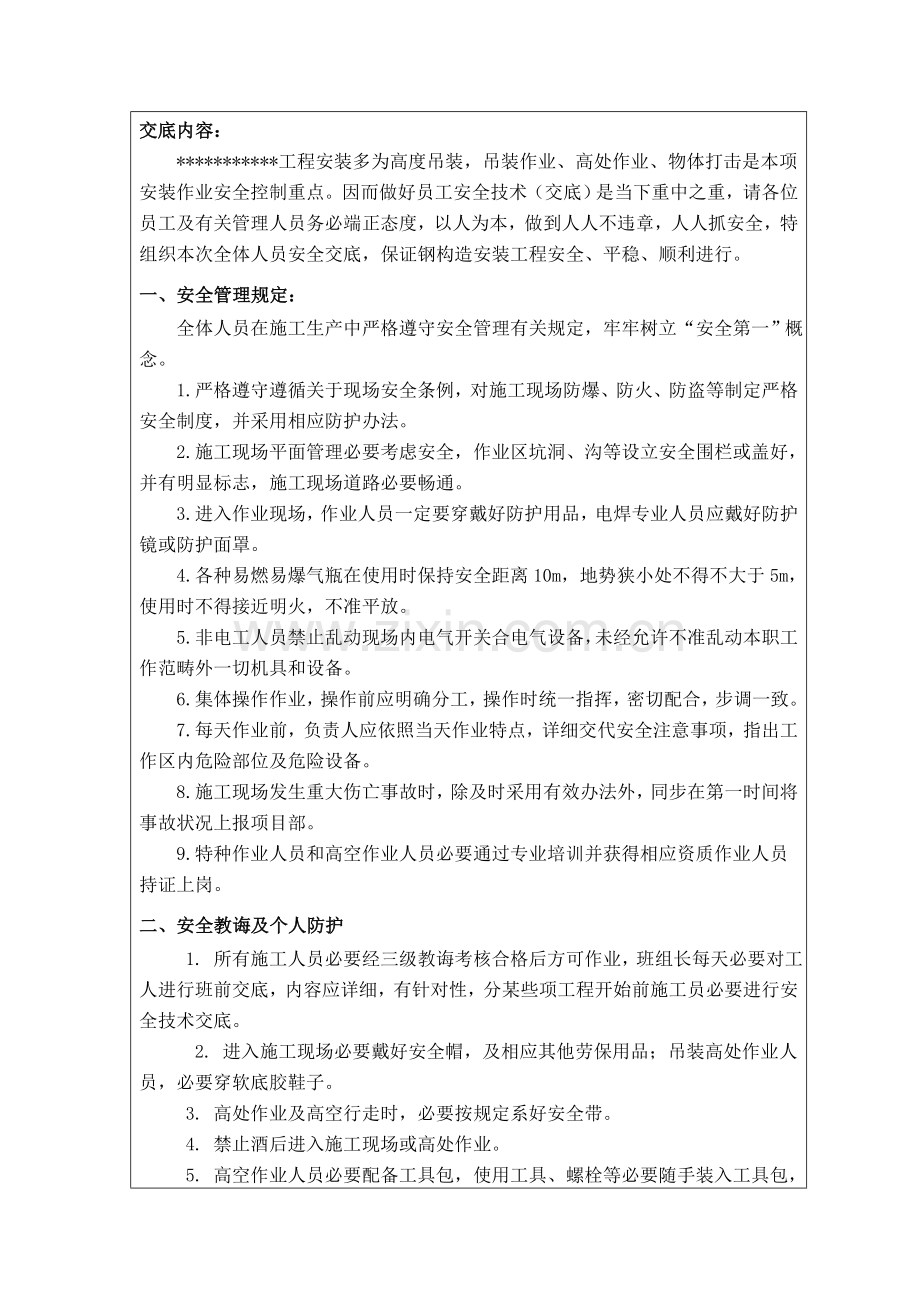 钢结构安装吊装安全关键技术交底.doc_第2页