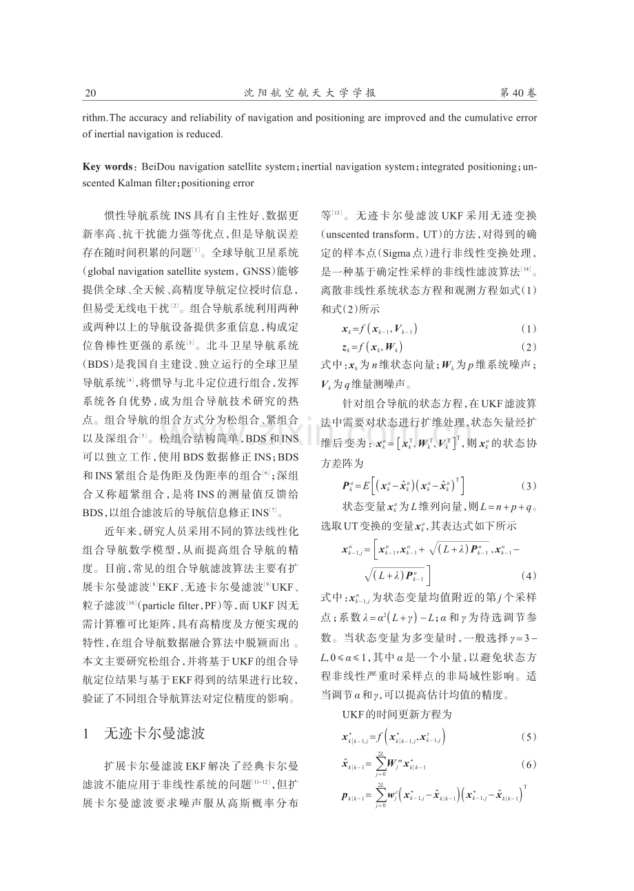 基于无迹卡尔曼滤波的BDS_INS组合定位方法.pdf_第2页