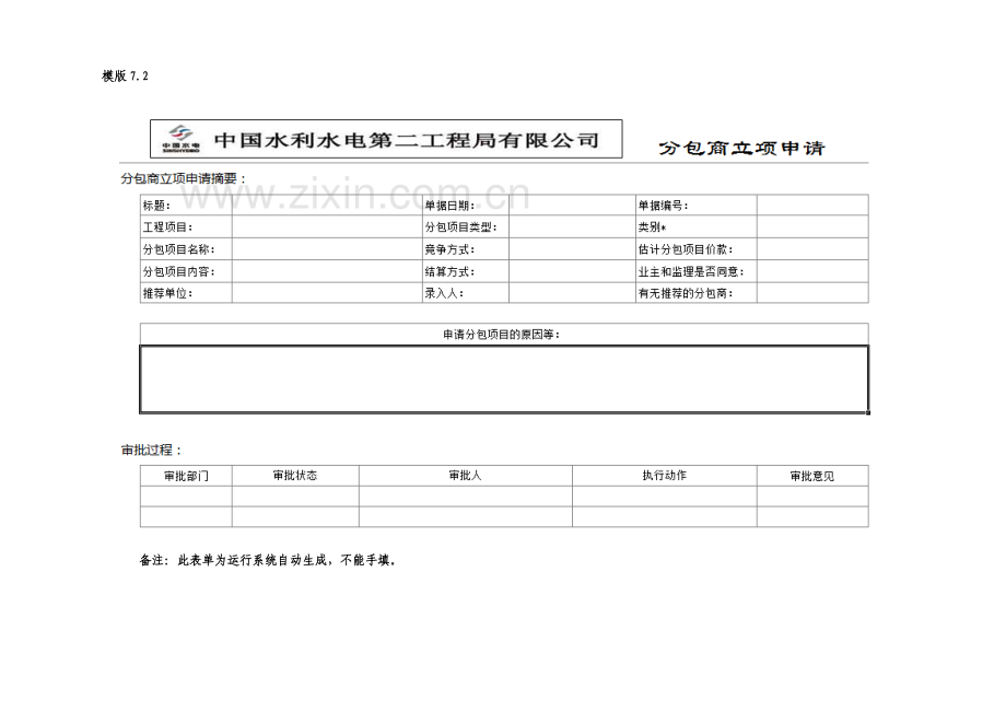 承包商新版申请报告.docx_第3页