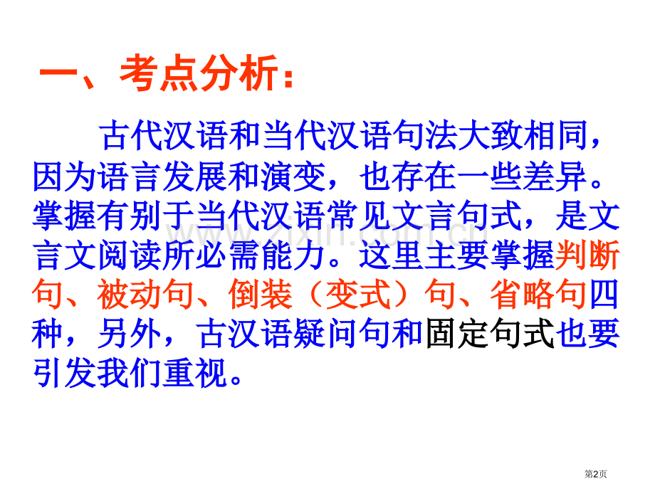 文言文句式倒装句省公共课一等奖全国赛课获奖课件.pptx_第2页