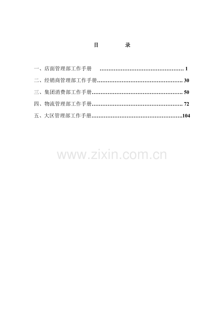 新版销售系统工作手册模板.doc_第2页