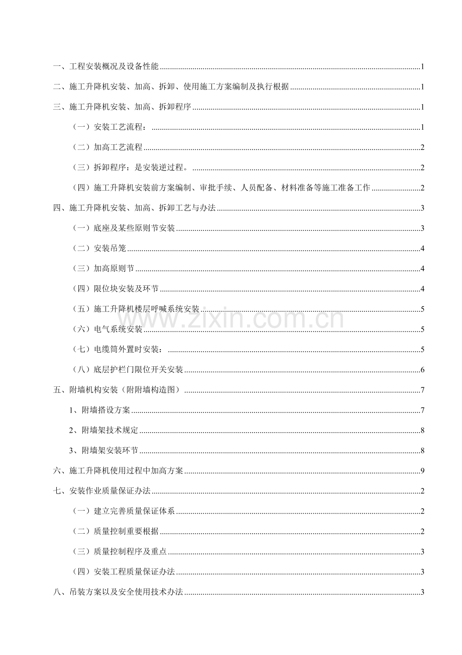 新版综合项目施工升降机安装专项方案.doc_第3页