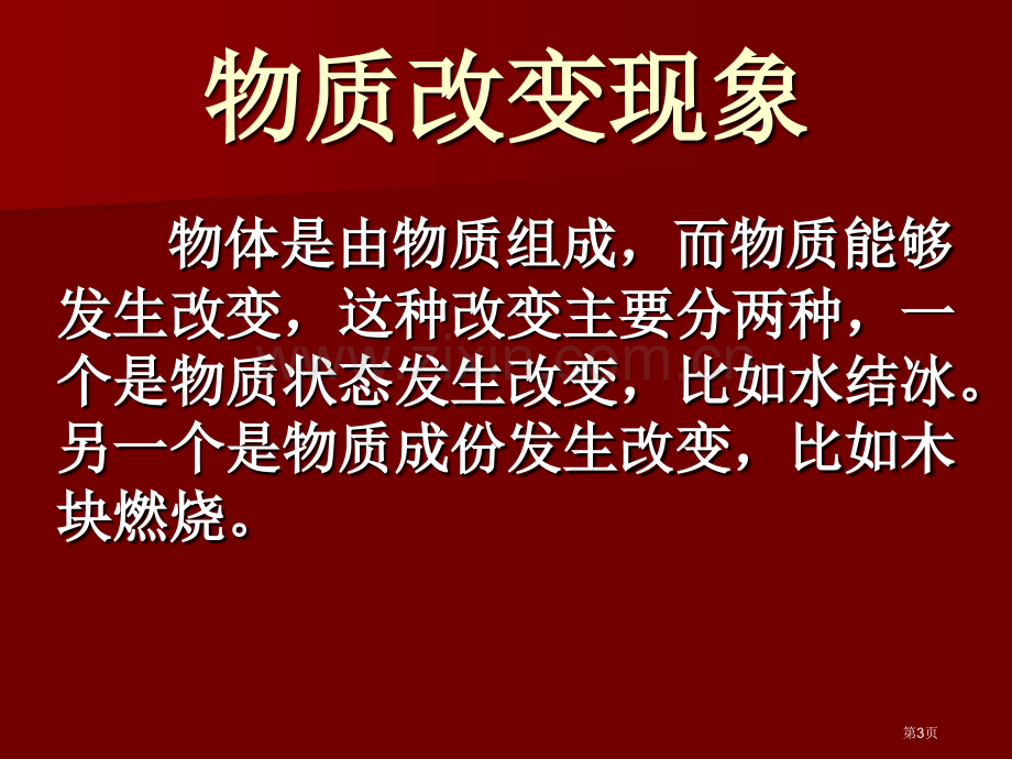 太阳与地球物质变化省公开课一等奖新名师优质课比赛一等奖课件.pptx_第3页