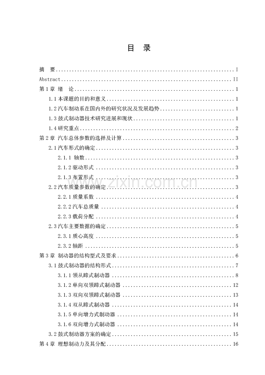 毕业论文（设计）汽车制动系在国内外的研究状况及发展趋势.pdf_第1页