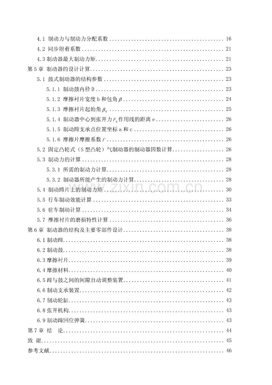 毕业论文（设计）汽车制动系在国内外的研究状况及发展趋势.pdf_第2页