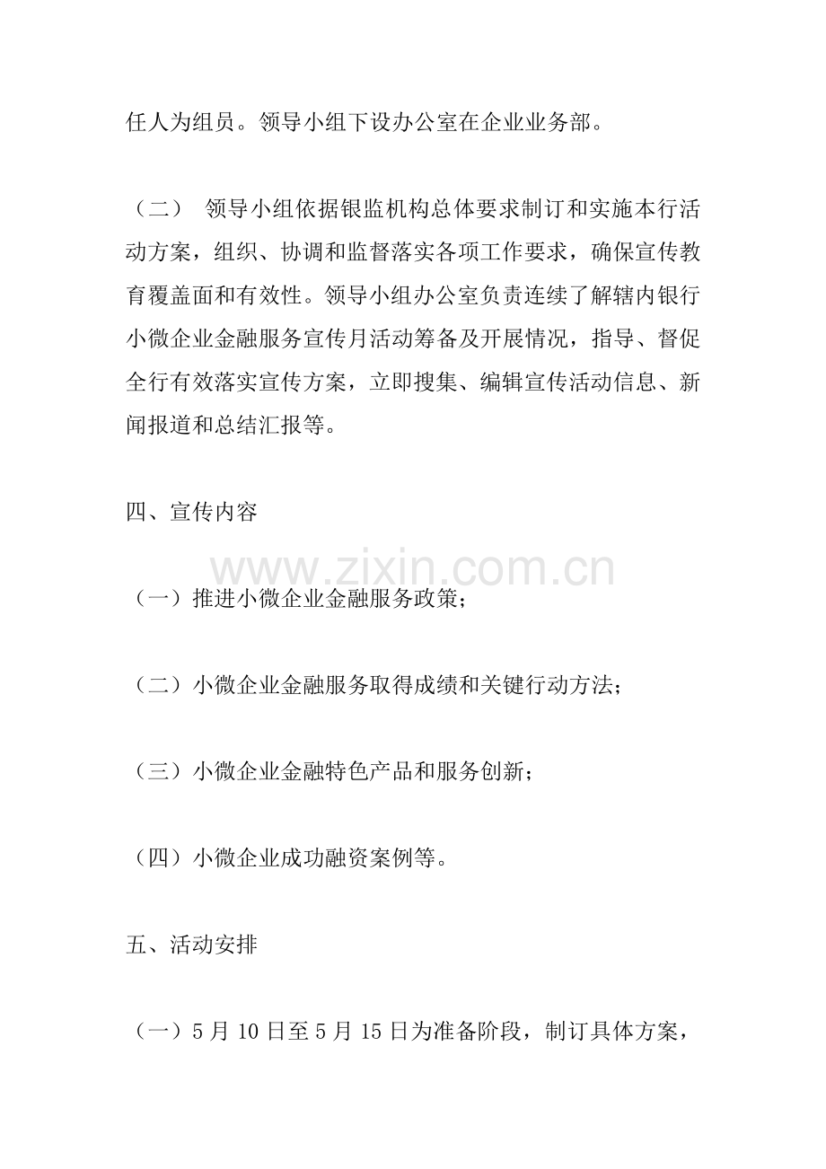 企业金融服务专业方案.docx_第2页