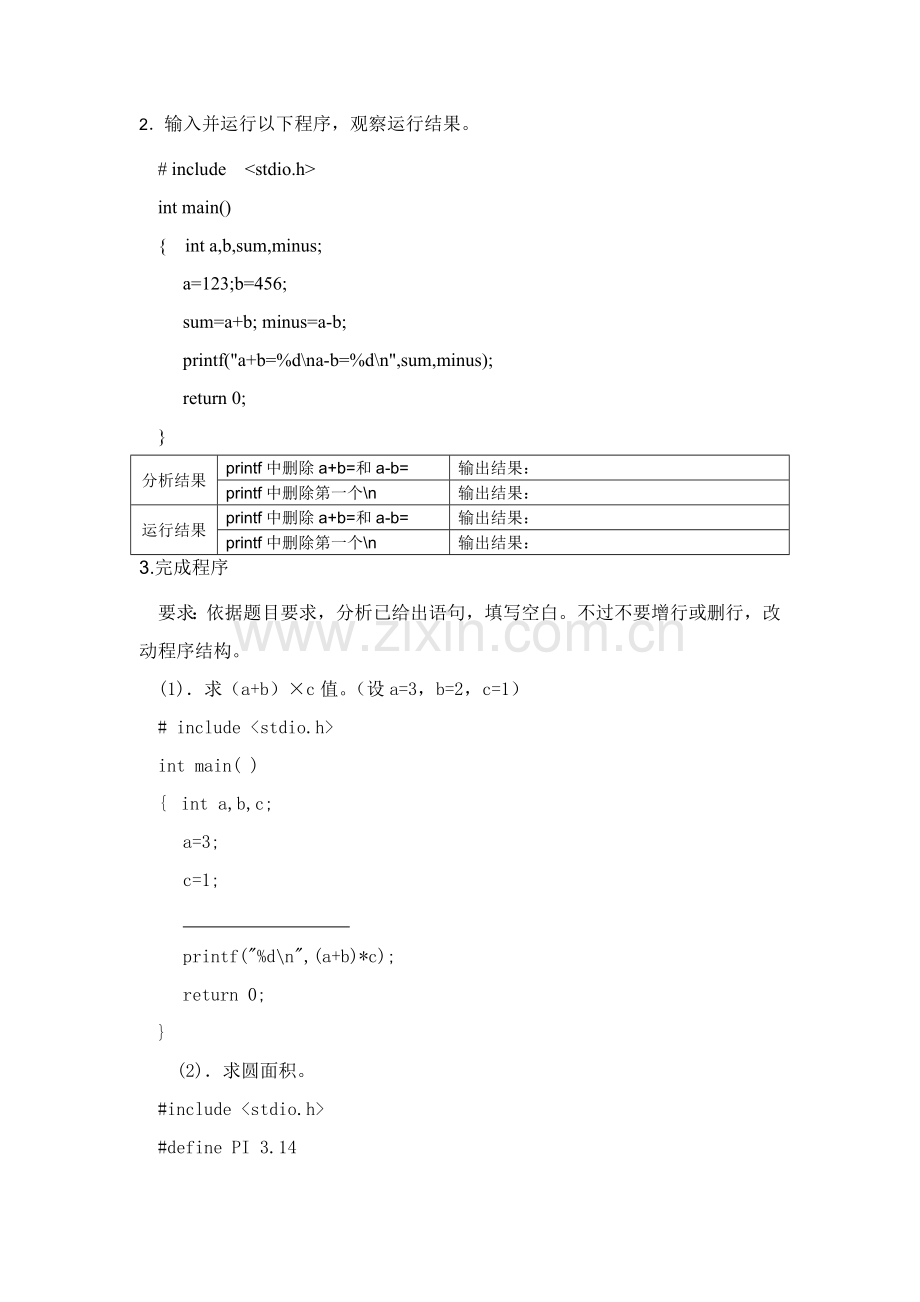 机制专业C语言程序设计试验参考指导书.doc_第3页