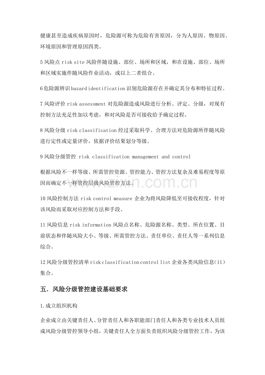 双综合体系分级管控核心制度.docx_第3页