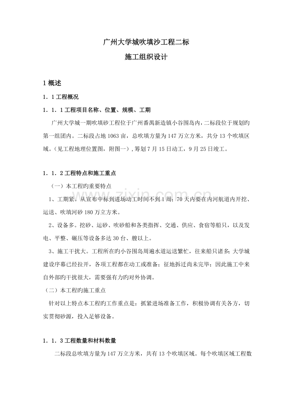 吹填沙关键工程综合施工专题方案.docx_第1页