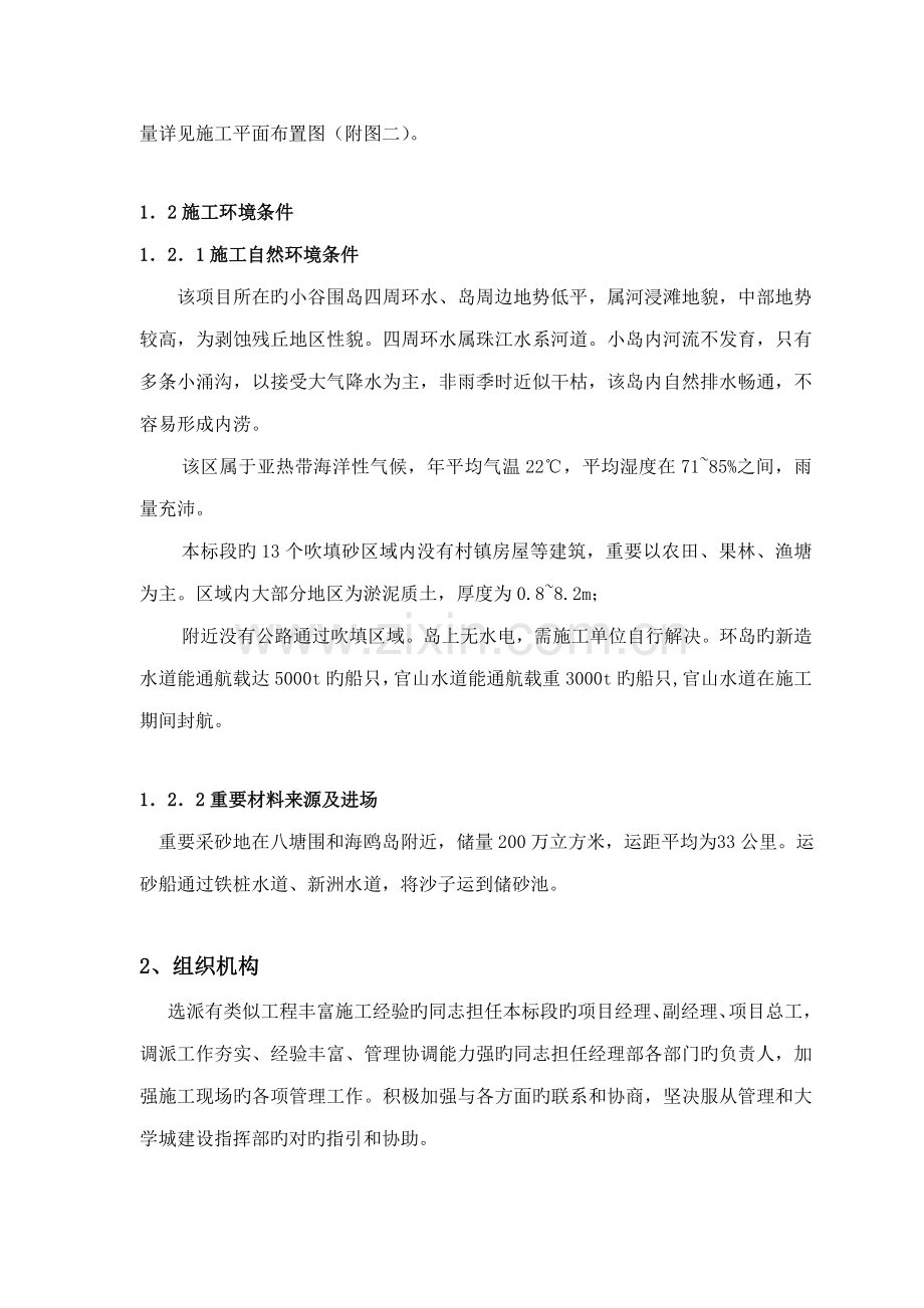 吹填沙关键工程综合施工专题方案.docx_第2页