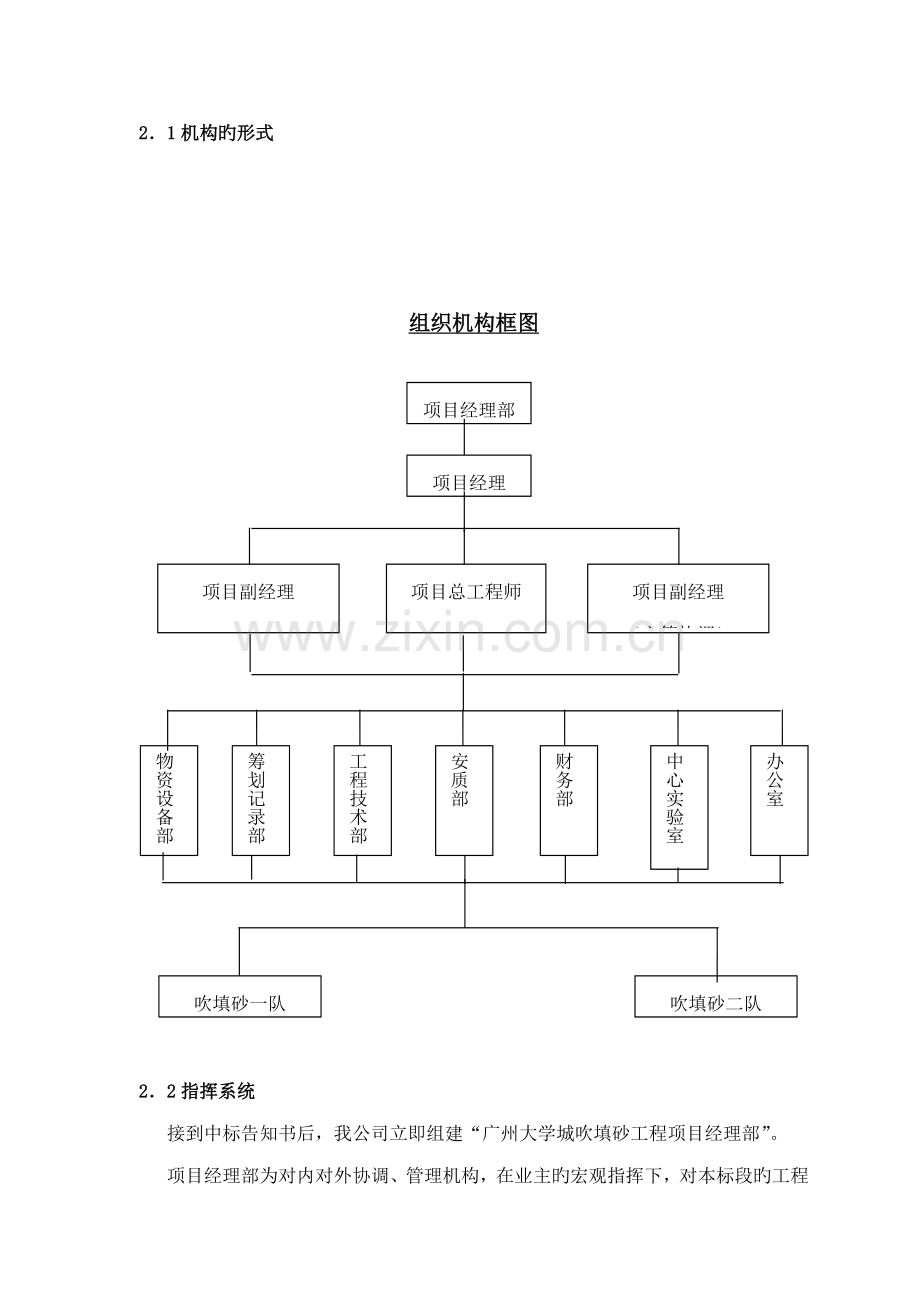 吹填沙关键工程综合施工专题方案.docx_第3页