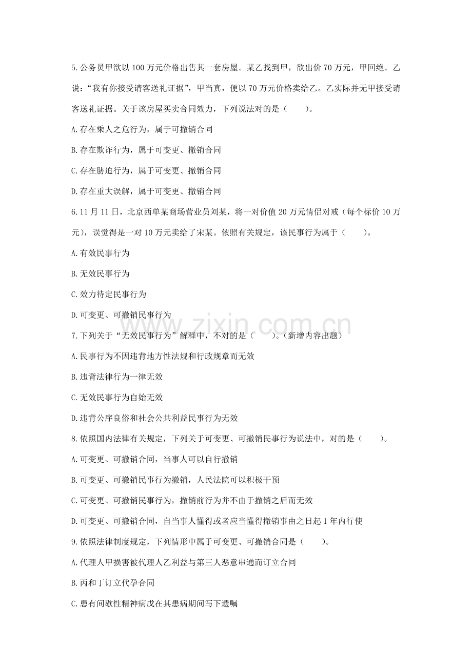 第二章基本民事法律新规制度课后作业.doc_第2页