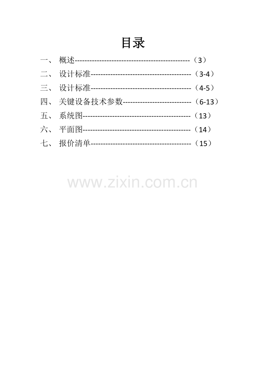 XH银行入侵报警专业系统设计专项方案.docx_第2页