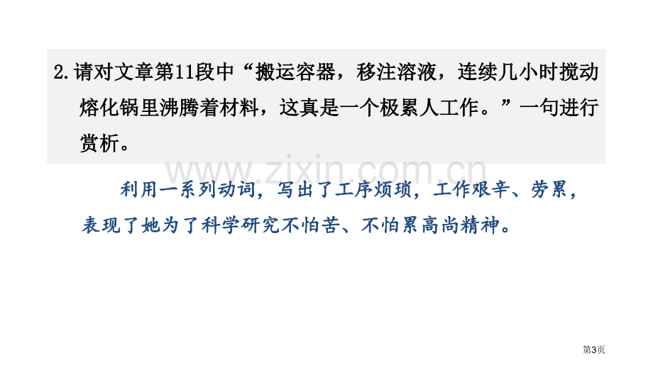 美丽的颜色教学省公开课一等奖新名师优质课比赛一等奖课件.pptx_第3页