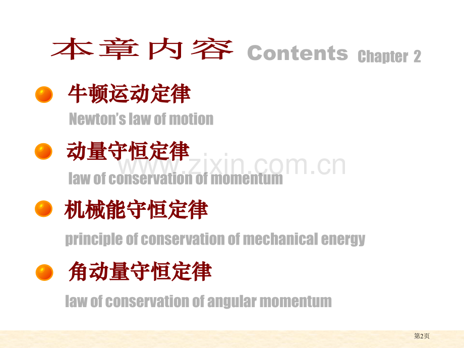 大学物理课质点动力学省公共课一等奖全国赛课获奖课件.pptx_第2页