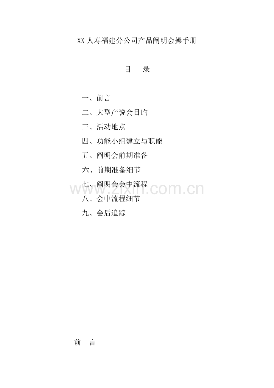 公司产品说明会操标准手册.docx_第1页