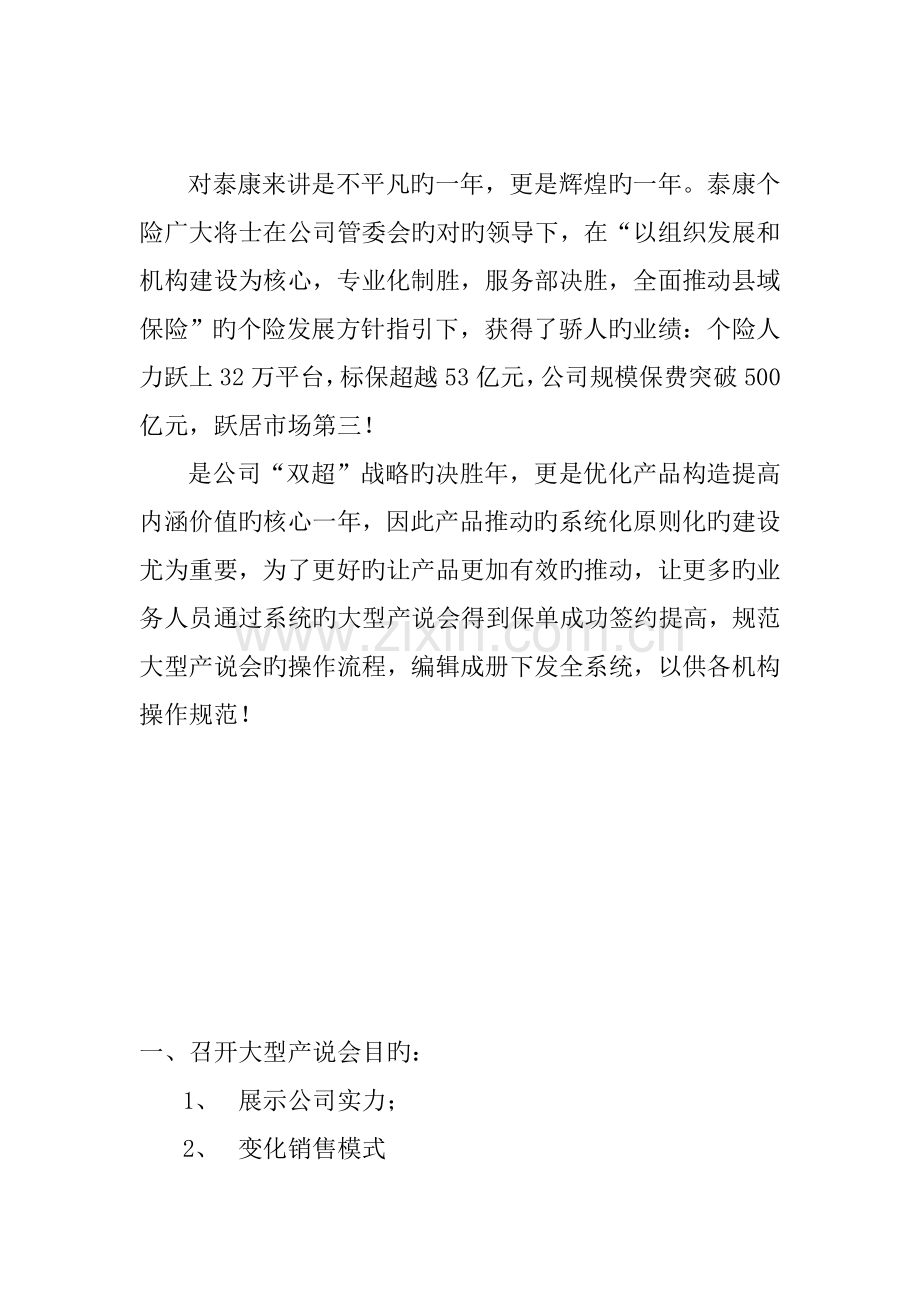 公司产品说明会操标准手册.docx_第2页