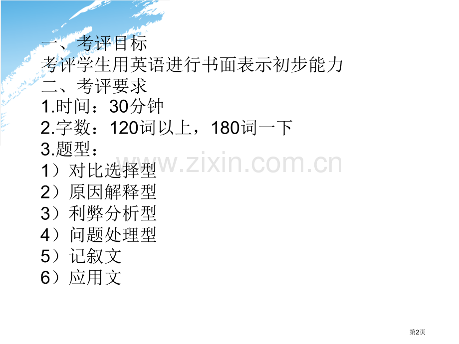 大学英语四级写作类型和结构分析省公共课一等奖全国赛课获奖课件.pptx_第2页