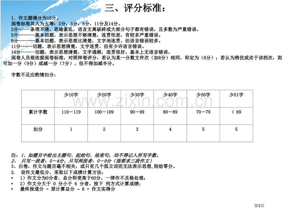 大学英语四级写作类型和结构分析省公共课一等奖全国赛课获奖课件.pptx_第3页