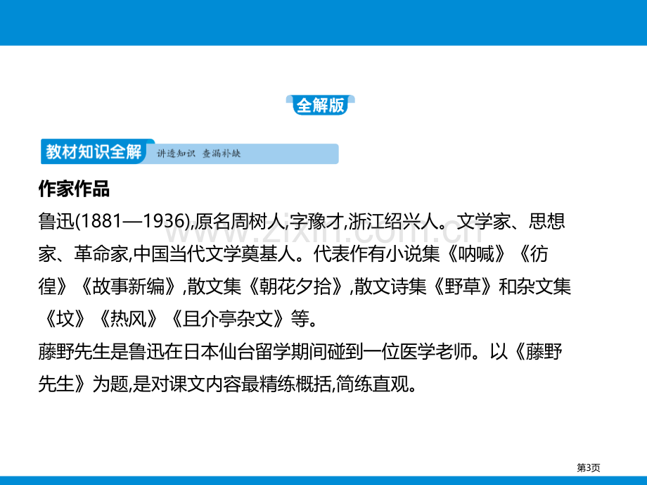 第二单元6藤野先生省公开课一等奖新名师比赛一等奖课件.pptx_第3页