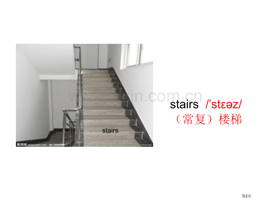 The-apples-are-falling-down-the-stairs省公开课一等奖新名师优质.pptx_第2页