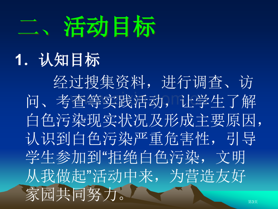 综合实践活动案例省公共课一等奖全国赛课获奖课件.pptx_第3页