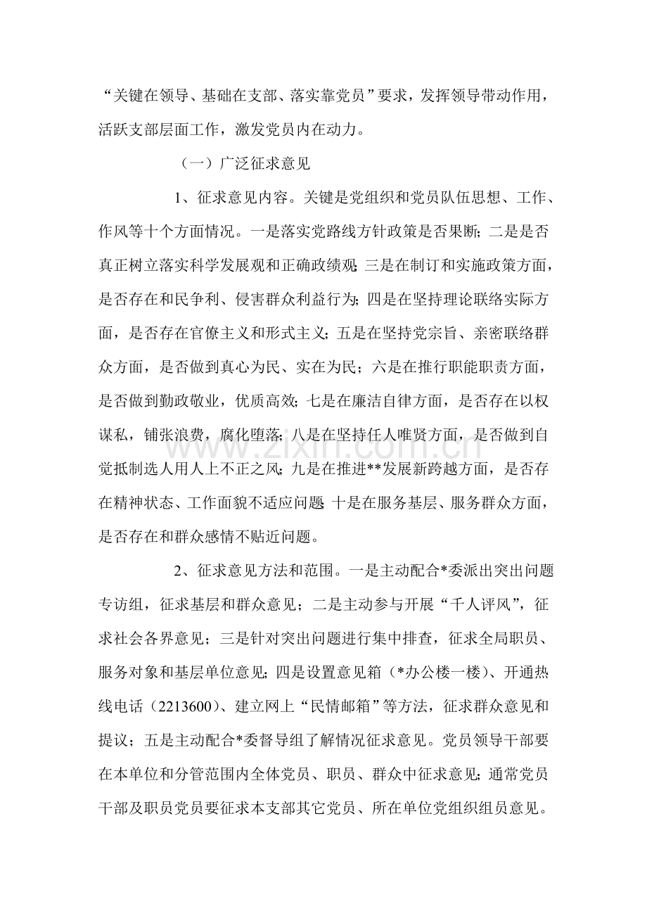 保持共产党员先进性教育活动分析评议阶段实施专项方案doc.doc_第3页