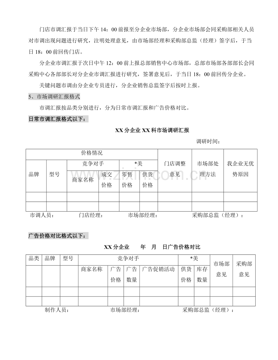 电器销售中心市场部工作手册模板.doc_第2页