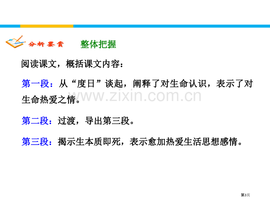 热爱生命课件省公开课一等奖新名师优质课比赛一等奖课件.pptx_第3页