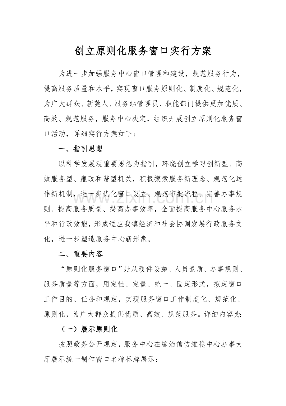 窗口服务管理专项方案.doc_第1页