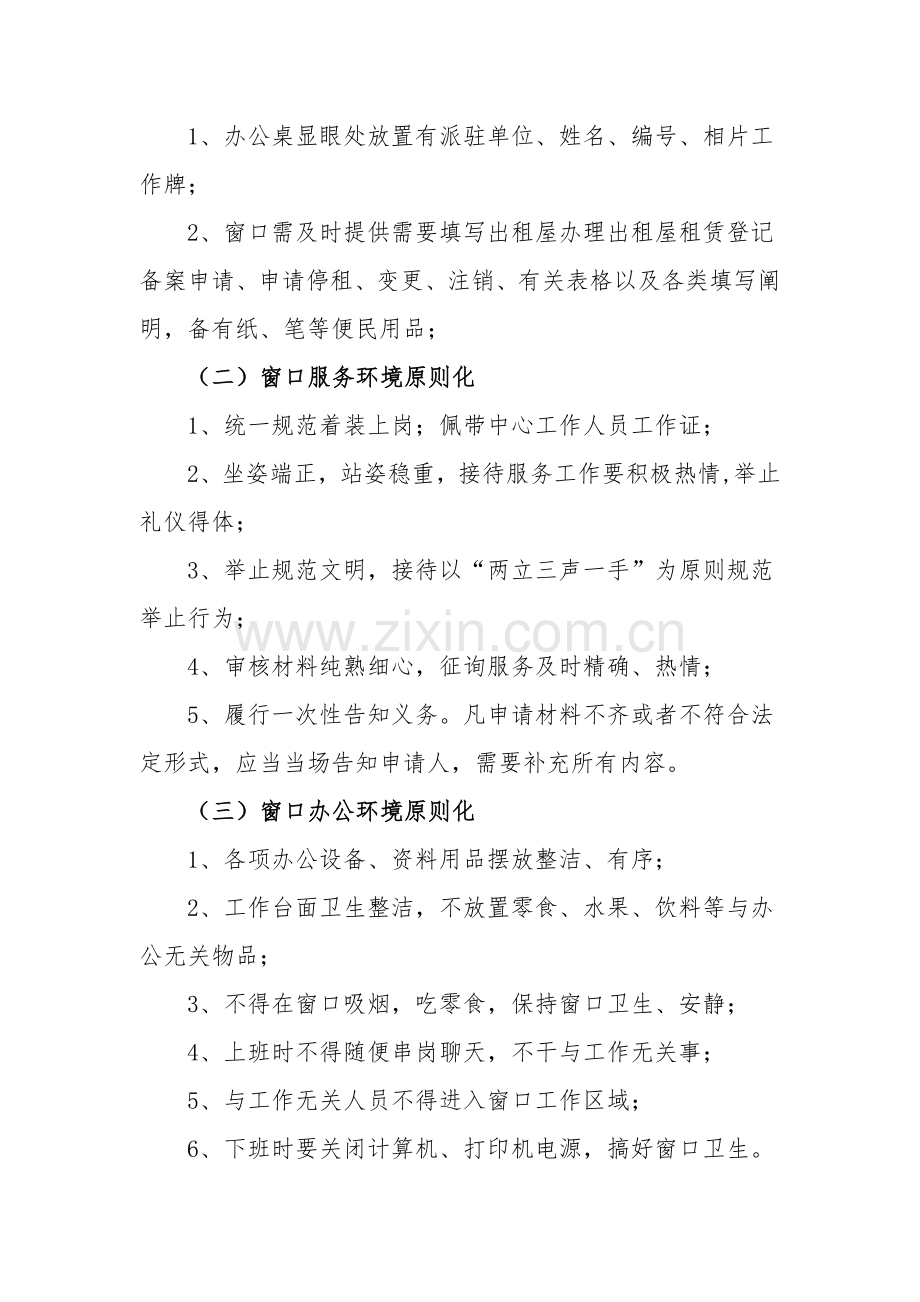 窗口服务管理专项方案.doc_第2页