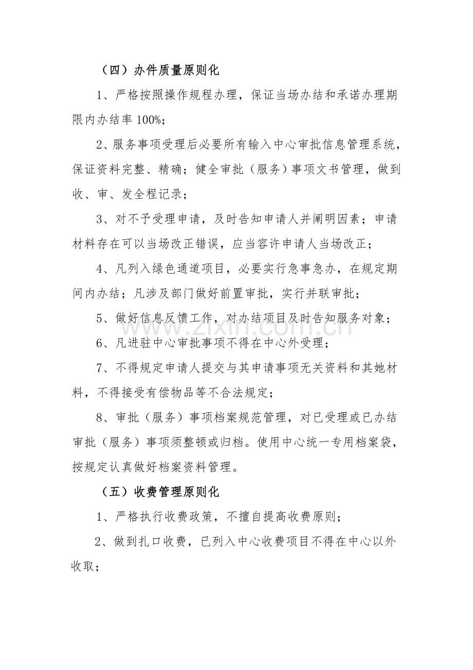 窗口服务管理专项方案.doc_第3页