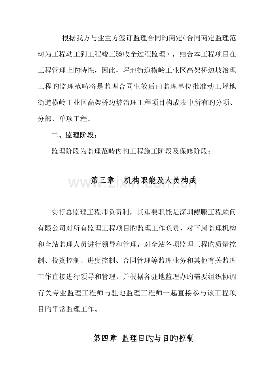 横岭监理标准细则.docx_第3页