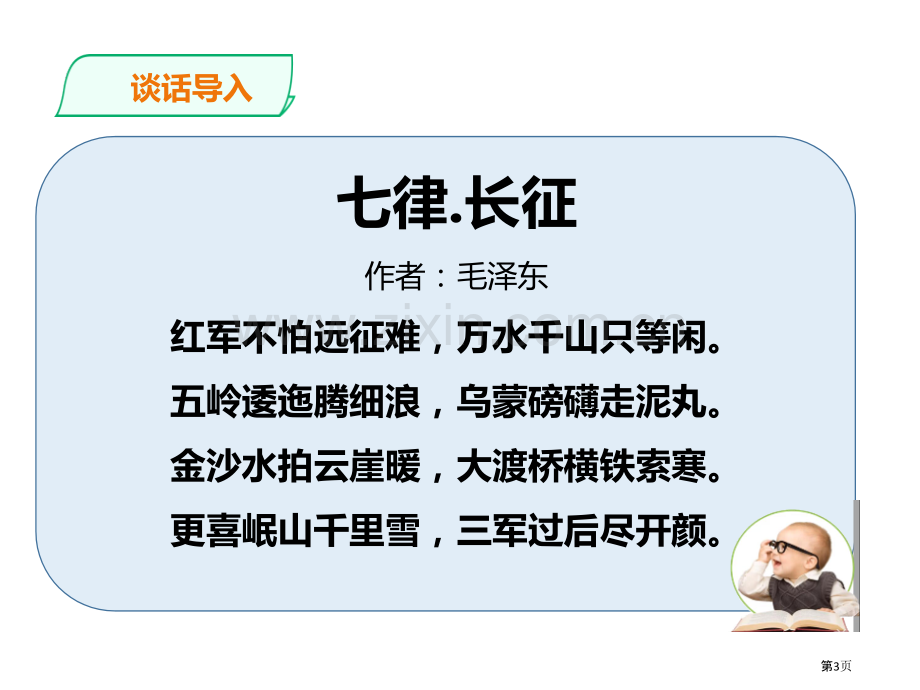 中国有了共产党省公开课一等奖新名师优质课比赛一等奖课件.pptx_第3页