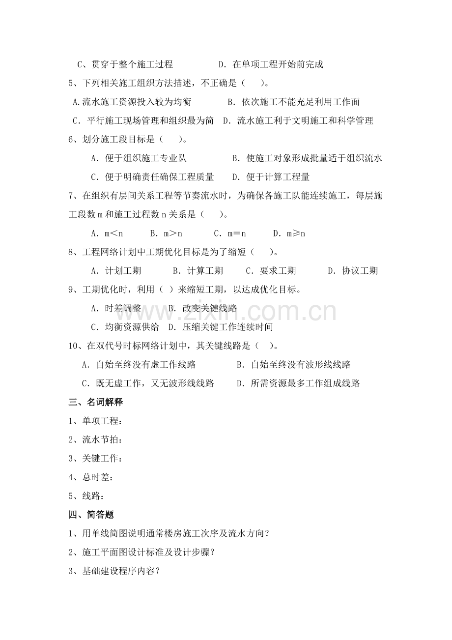 综合标准施工组织设计复习题.doc_第2页