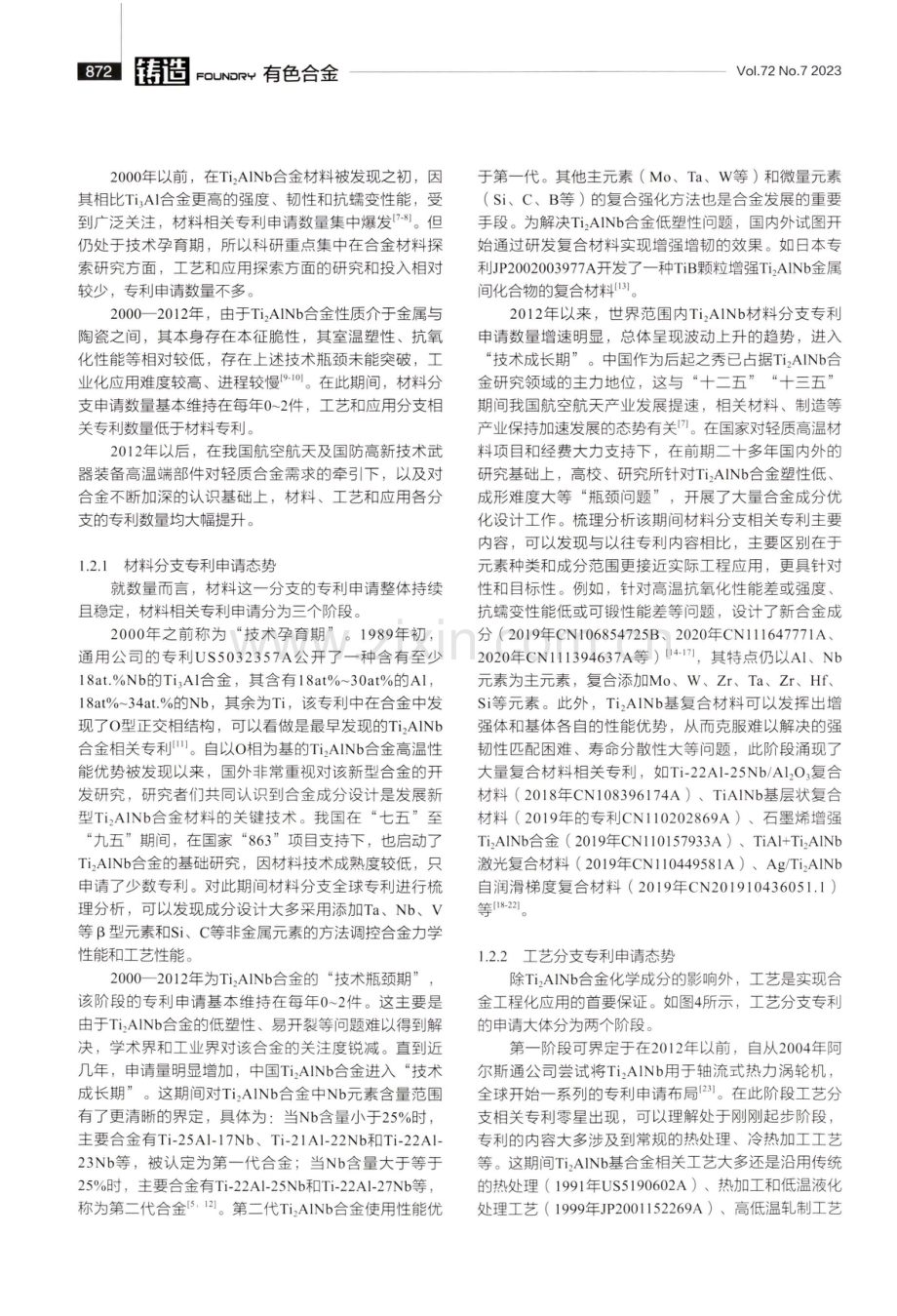 基于专利分析的Ti2AlNb合金技术与应用研究现状.pdf_第3页