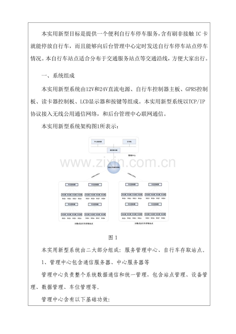 专利关键技术交底书参考范例.doc_第3页