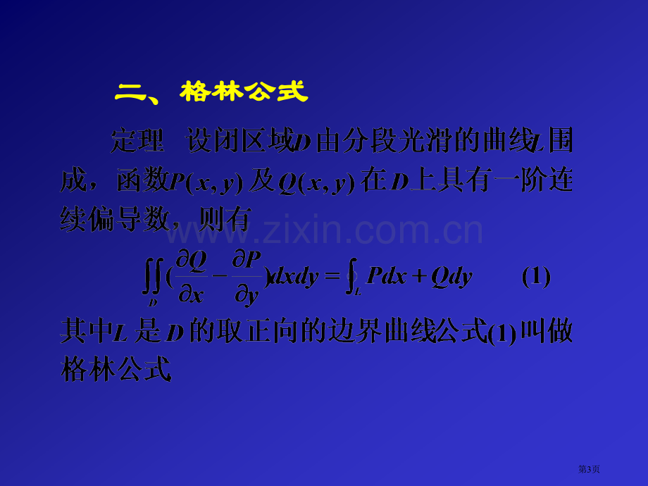 十五讲格林公式及其应用一连通区域市公开课一等奖百校联赛特等奖课件.pptx_第3页