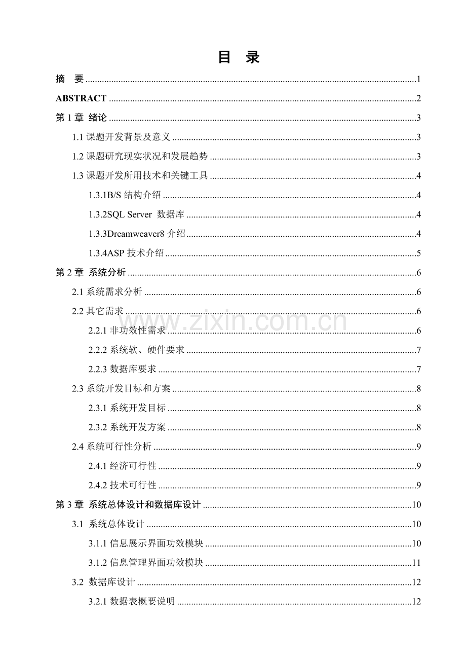 html动漫网站的设计和实现.doc_第2页