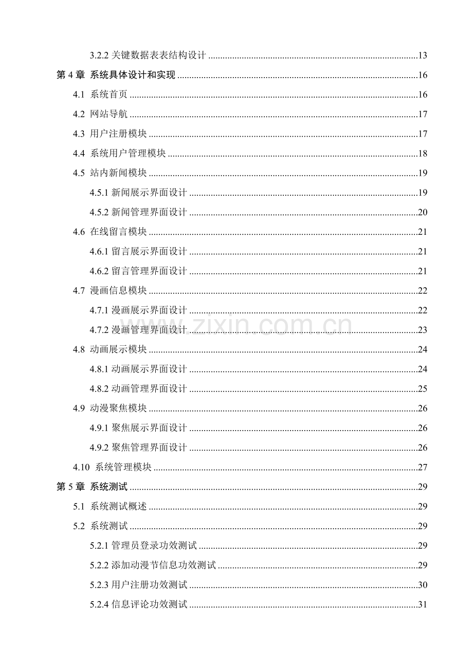 html动漫网站的设计和实现.doc_第3页