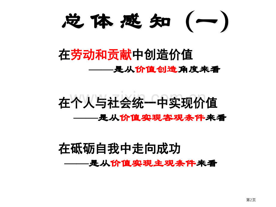 人生价值的创造和实现复习省公共课一等奖全国赛课获奖课件.pptx_第2页